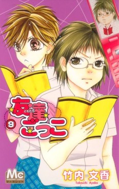 Manga - Manhwa - Tomodachi Gokko jp Vol.9