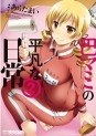 Manga - Manhwa - Tomoe Mami no Heibon na Nichijô jp Vol.2