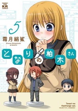Manga - Manhwa - Tonari no Kashiwagi-san jp Vol.5