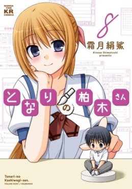 Manga - Manhwa - Tonari no Kashiwagi-san jp Vol.8