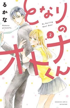 Manga - Manhwa - Tonari no Otona-kun jp Vol.2