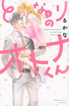 Tonari no Otona-kun jp Vol.5