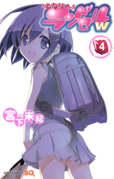 Manga - Manhwa - Tonari no Randsel W jp Vol.4