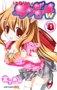 Manga - Manhwa - Tonari no Randsel W jp Vol.1