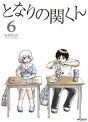Manga - Manhwa - Tonari no Seki-kun jp Vol.6