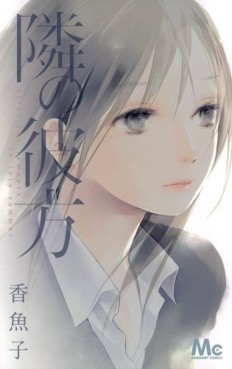 Manga - Manhwa - Tonari no Kanata jp Vol.0