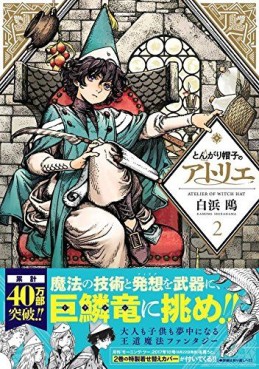 Manga - Manhwa - Tongari Bôshi no Atelier jp Vol.2