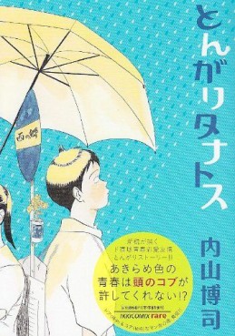Manga - Manhwa - Tongari Tanatos jp Vol.0