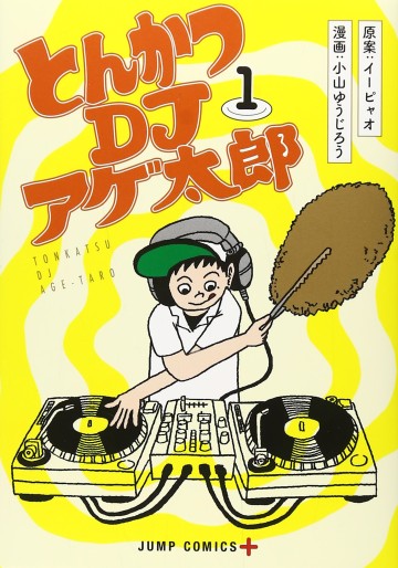 Manga - Manhwa - Tonkatsu DJ Agetarô jp Vol.1