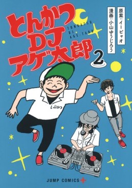 Manga - Manhwa - Tonkatsu DJ Agetarô jp Vol.2