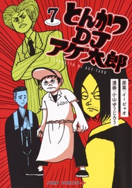Manga - Manhwa - Tonkatsu DJ Agetarô jp Vol.7