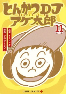 Manga - Manhwa - Tonkatsu DJ Agetarô jp Vol.11