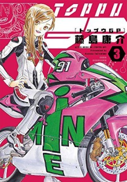 Manga - Manhwa - Top GP jp Vol.3