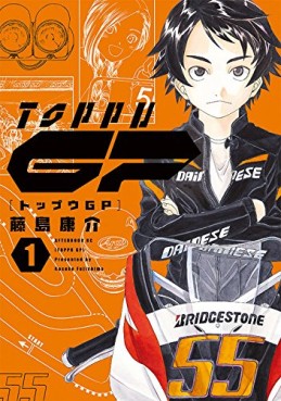 Manga - Manhwa - Top GP jp Vol.1