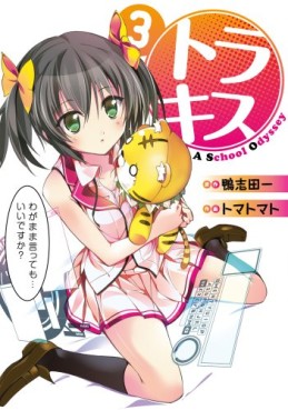 Manga - Manhwa - Tora Kiss A School Odyssey jp Vol.3