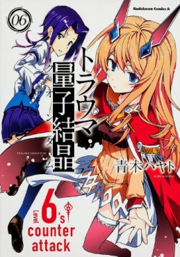 Manga - Manhwa - Trauma Ryôshi Kesshô jp Vol.6