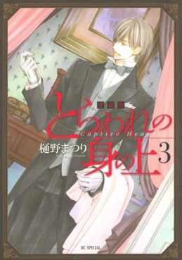 Manga - Manhwa - Toraware no mi no ue - Deluxe jp Vol.3