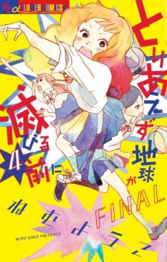 Manga - Manhwa - Toriaezu Chikyû ga Horobiru Mae ni jp Vol.4