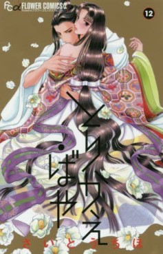 Manga - Manhwa - Torikae Baya jp Vol.12
