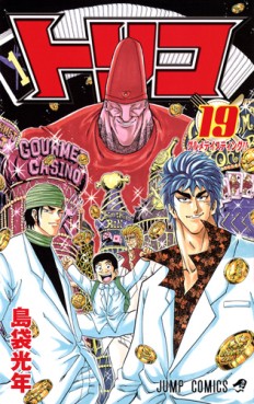 manga - Toriko jp Vol.19