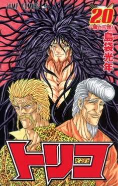 Manga - Manhwa - Toriko jp Vol.20