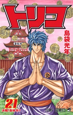 manga - Toriko jp Vol.21