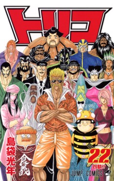 Manga - Manhwa - Toriko jp Vol.22