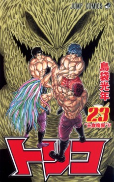 Manga - Manhwa - Toriko jp Vol.23