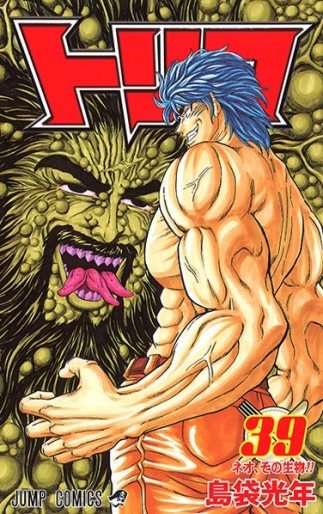 Manga - Manhwa - Toriko jp Vol.39