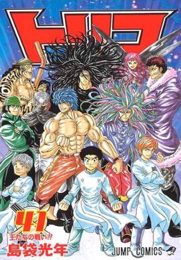 Manga - Manhwa - Toriko jp Vol.41
