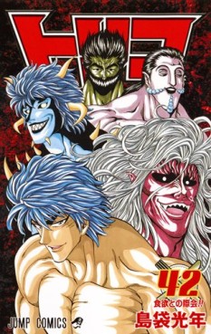 Manga - Manhwa - Toriko jp Vol.42