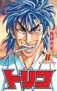 Manga - Manhwa - Toriko jp Vol.8