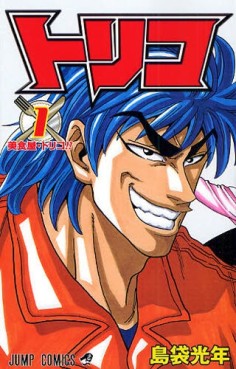 Manga - Manhwa - Toriko jp Vol.1