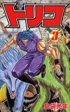 Manga - Manhwa - Toriko jp Vol.3