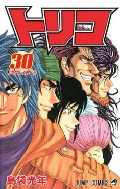 Manga - Manhwa - Toriko jp Vol.30