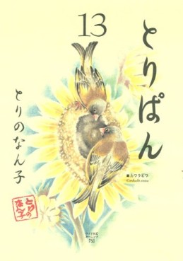 Manga - Manhwa - Toripan jp Vol.13