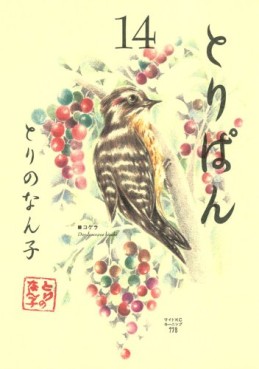 Manga - Manhwa - Toripan jp Vol.14