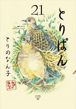 Manga - Manhwa - Toripan jp Vol.21