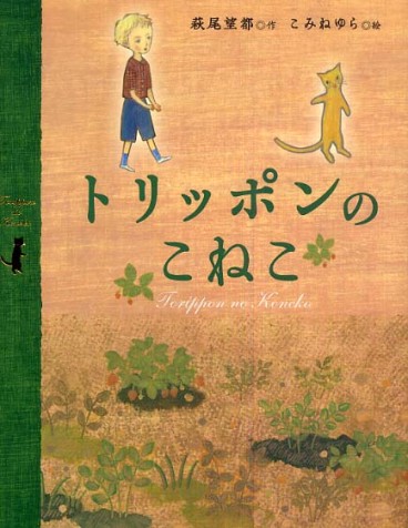 Manga - Torippon no Neko vo