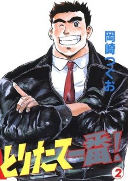 Manga - Manhwa - Toritate Ichiban ! jp Vol.2