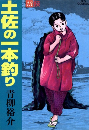 Manga - Manhwa - Tosa no Ipponzuri jp Vol.13