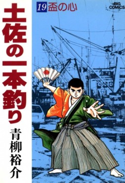 Manga - Manhwa - Tosa no Ipponzuri jp Vol.19