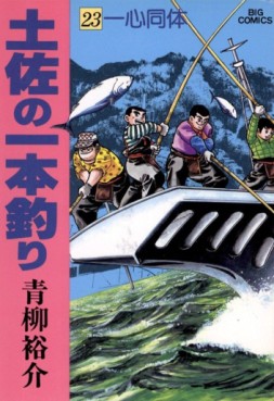 Manga - Manhwa - Tosa no Ipponzuri jp Vol.23