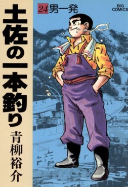 Manga - Manhwa - Tosa no Ipponzuri jp Vol.24