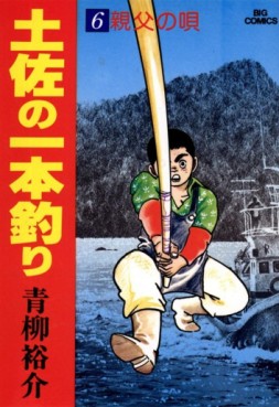 Manga - Manhwa - Tosa no Ipponzuri jp Vol.6