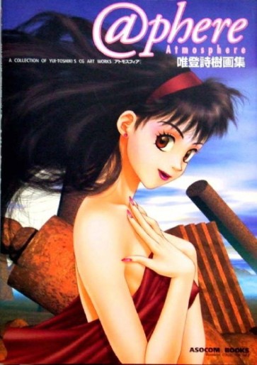 Manga - Manhwa - Toshiki Yui - Artbook - Atmosphere jp Vol.0