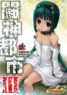 Manga - Manhwa - Tôshin Toshi III jp Vol.4
