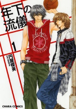 Manga - Manhwa - Toshishita no Ryûgi jp Vol.1