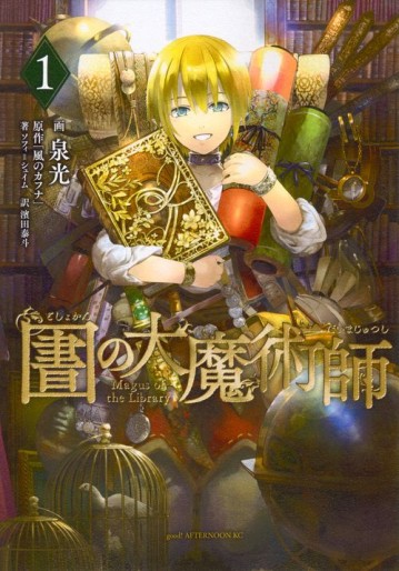 Manga - Manhwa - Toshokan no Daimajutsushi jp Vol.1