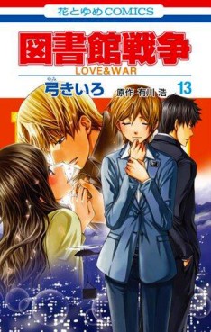 Manga - Toshokan Sensô - Love & War jp Vol.13